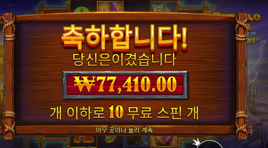 배 버팔로 킹 언테임드 ３８７배