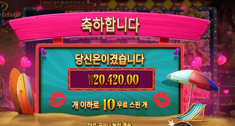 핀업 걸스 ２콩 배팅