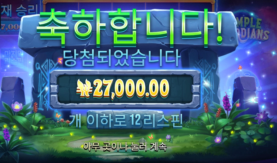 템플 가디언즈 센세 마무리