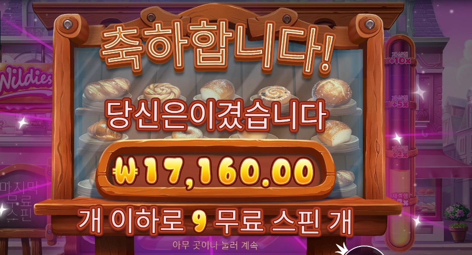 와일디즈 16천원 배팅 결과