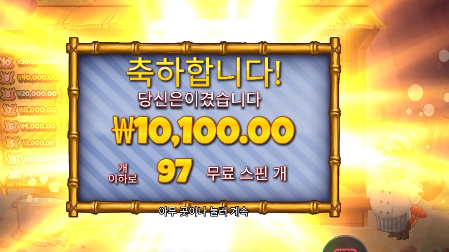 랍스타 밥스 97스핀