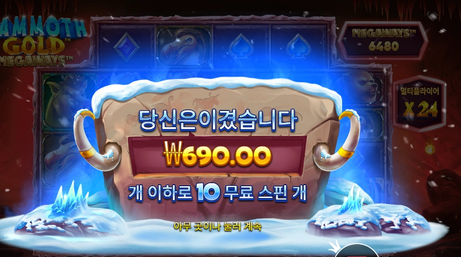 인기슬롯 맘모스 골드 메가웨이즈