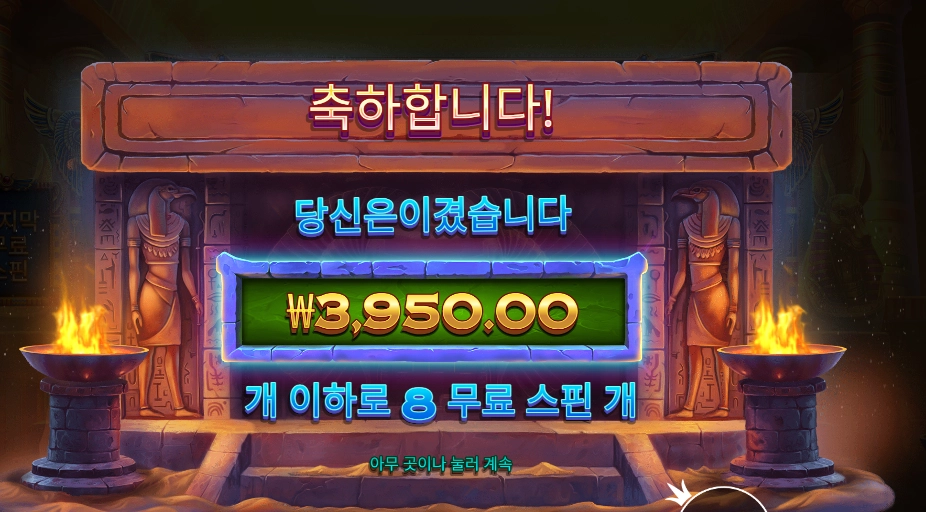 프라그마틱 플레이 나일 포춘 3천원