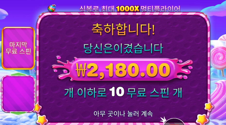 스위트 보난자 １０００
