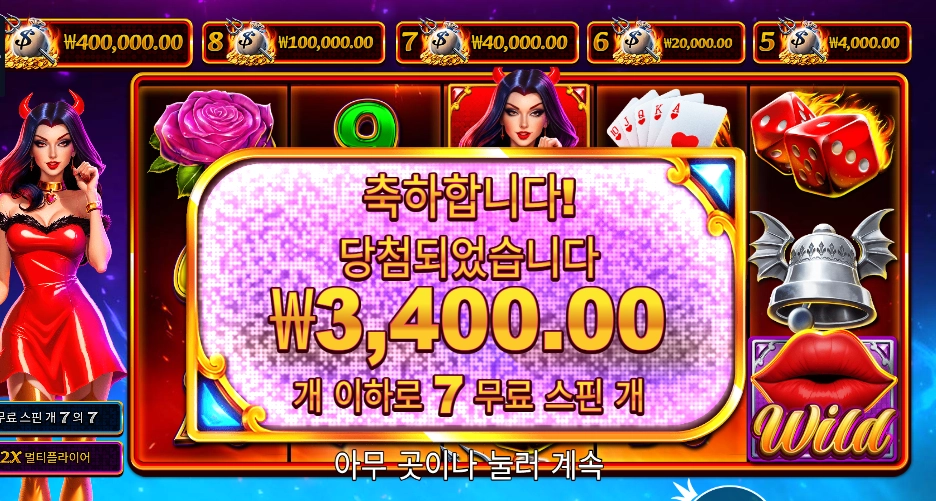 프라그마틱 데빌리어스 ７스핀