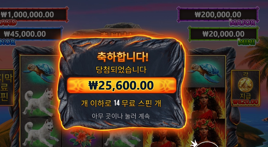 볼케이노 가데스 １４바퀴