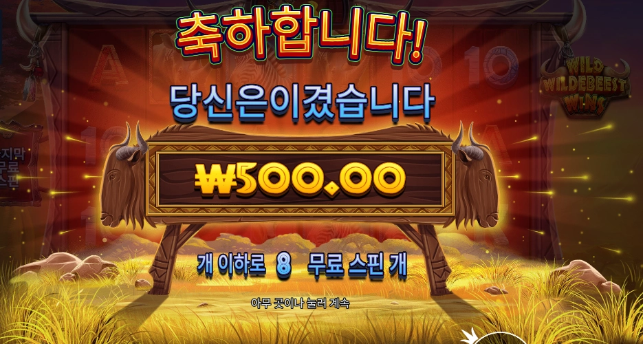 와일드 와일드비스트 윈즈 돌리고