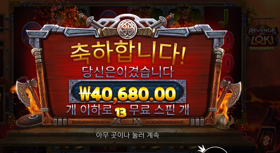 리벤지 오브 로키 203배