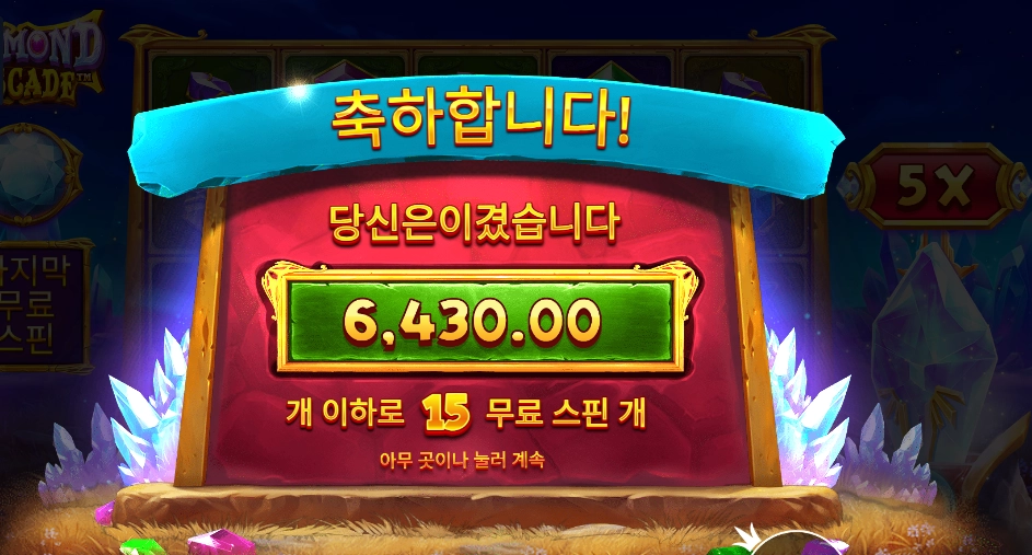 다이아몬드 6천원