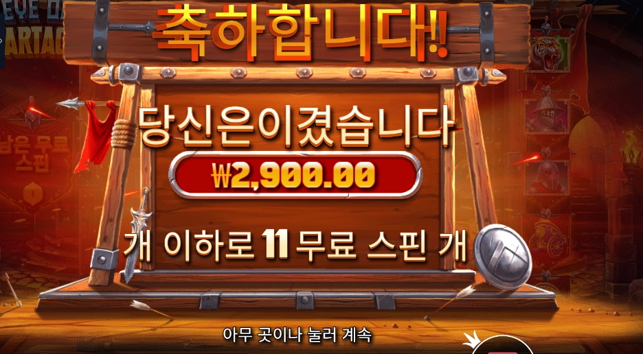 아이 오브 스파르타쿠스 후기