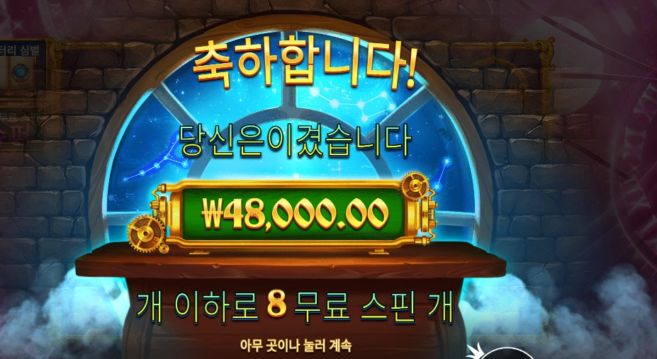 존 헌터 앤드 갈릴레오즈 시크릿 4콩 배팅