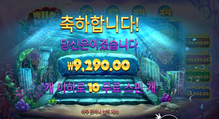 와일드 와일드 펄스 배팅