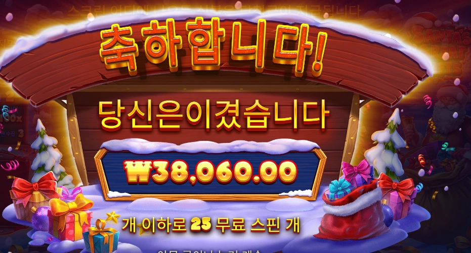 산타 그레이트 기프트 190배