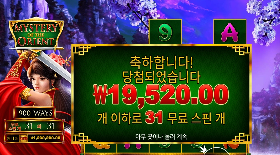 오리엔트 31스핀