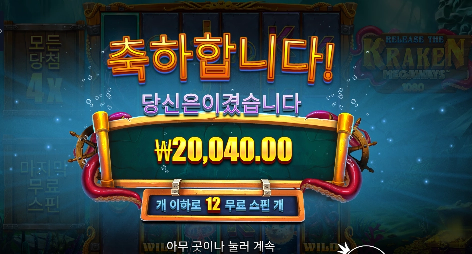 크라켄 돌리긴 했는데