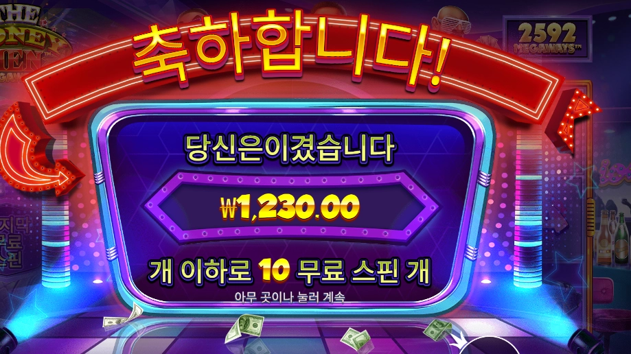 더 머니맨 메가웨이즈 천원