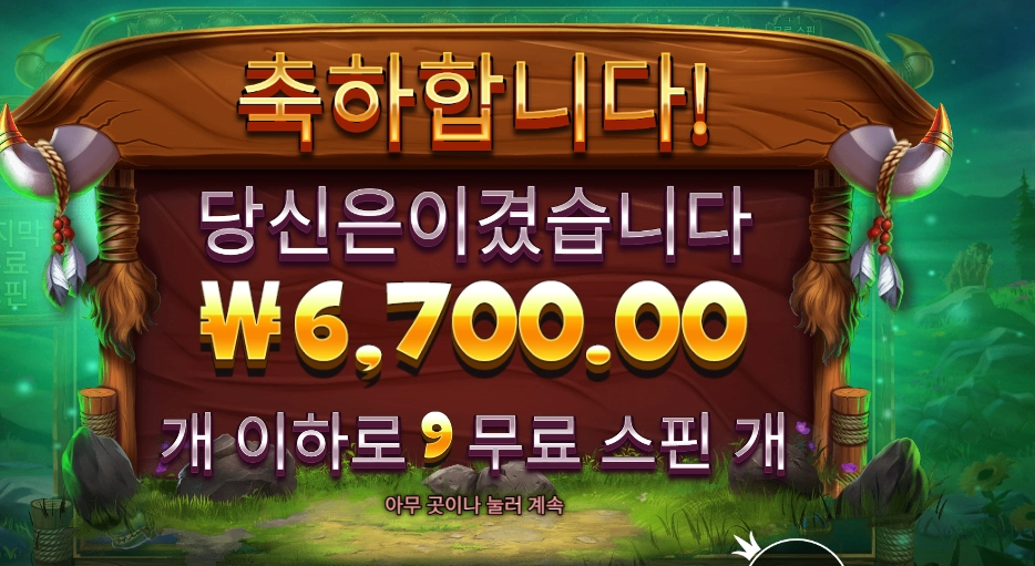 릴리즈 더 바이슨 9스핀