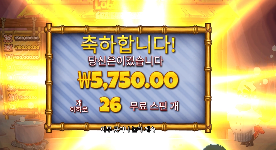 랍스타 밥스 26스핀