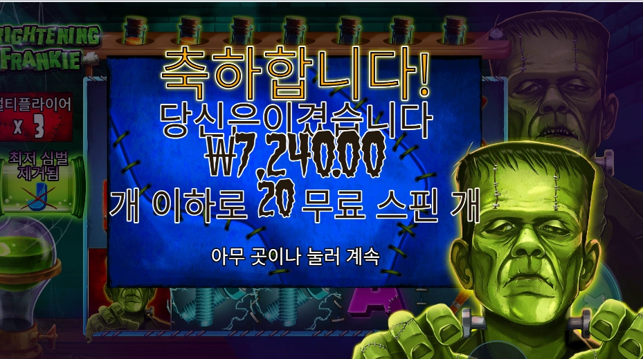 프라이트닝 프랭키 20스핀