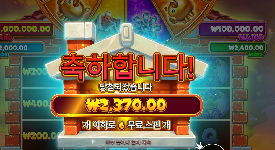 브릭 하우스 보난자 6스핀