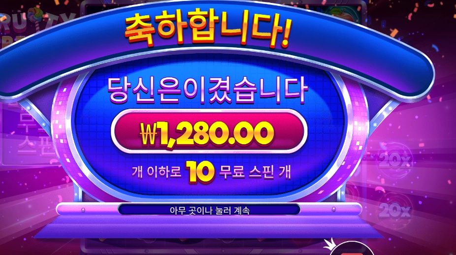 후르츠 트릿스 １０바퀴