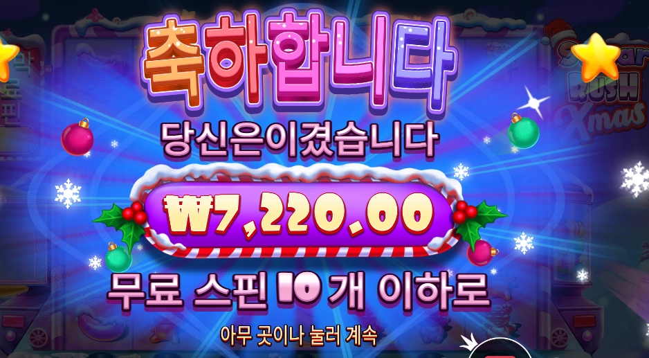 프라그마틱 슈가 러시 엑스마스 후기