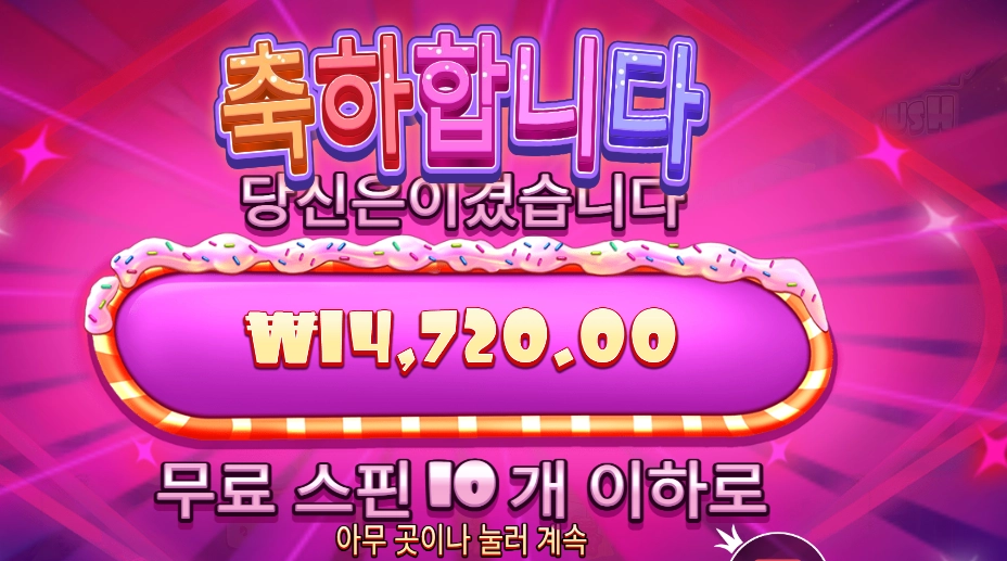 슈가 러시 다이스 실패