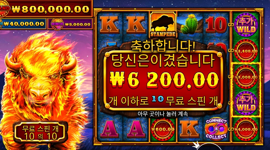 파이어 스탬피드 ２ １０바퀴