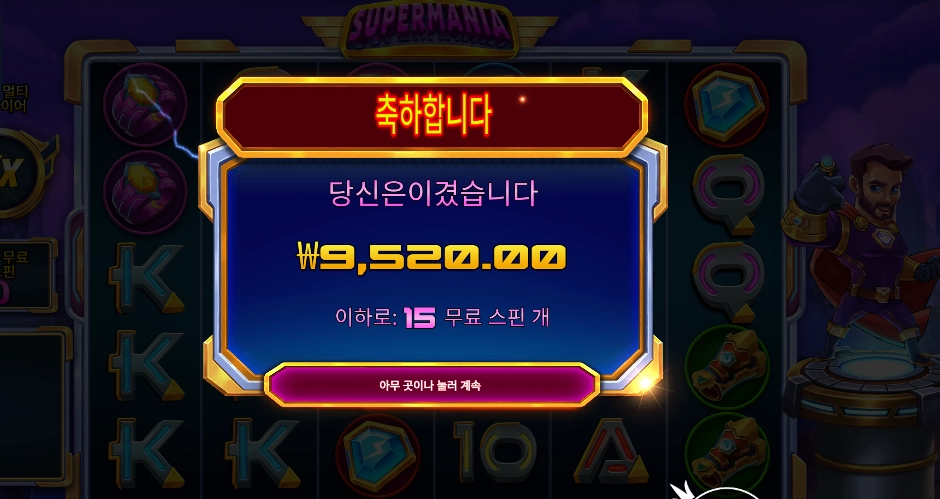 인기슬롯 슈퍼마니아