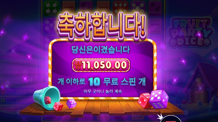 후르츠 파티 다이스 11천원