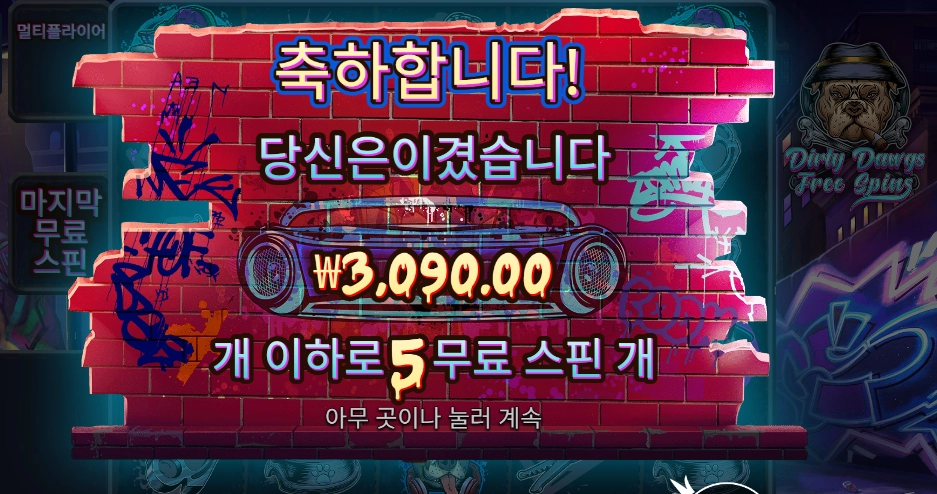 더 빅 도그즈 기본 배팅