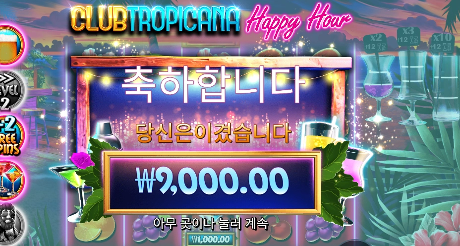 해피 아워 9천원