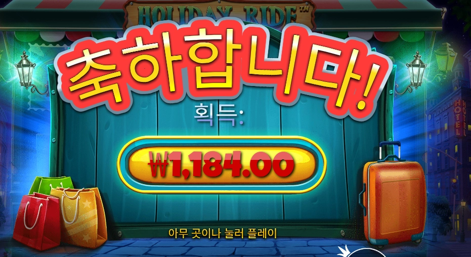 홀리데이 라이드 후기