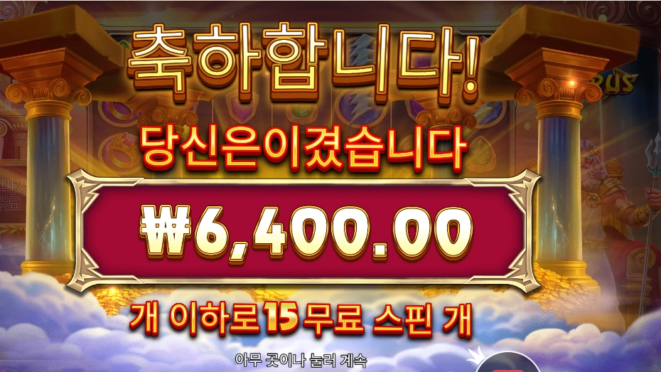 포춘 오브 올림푸스