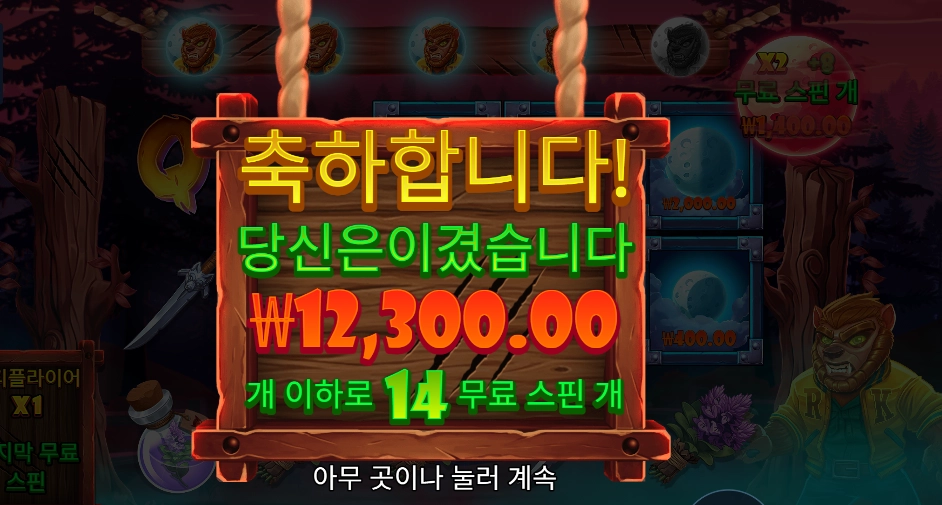 팡타스틱 프리스핀스 １４바퀴