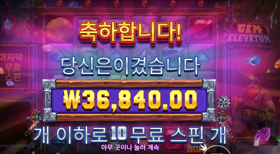 젬 엘리베이터 184배