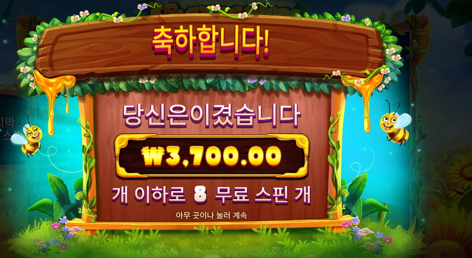 3 버징 와일드 8바퀴