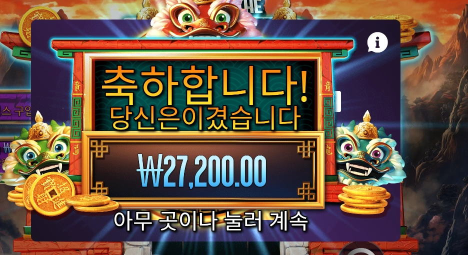 이어 오브 더 드래곤 킹 27천원