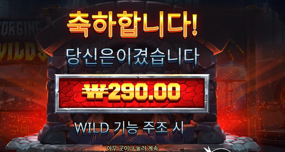 포징 와일드 노바닥