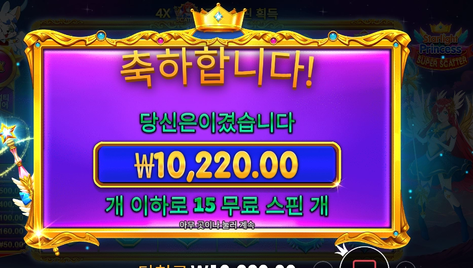 프린세스 슈퍼 스캐터 1콩