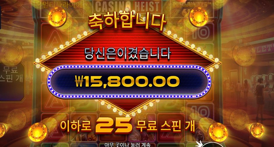 카지노 ２５스핀