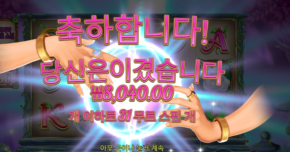 굿 럭 굿 포춘 31스핀