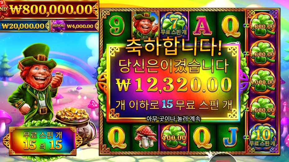 7 클로버즈 오브 포춘 15스핀