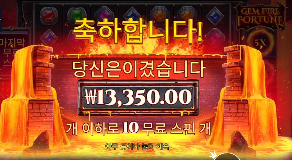 젬 파이어 포춘 ２콩 배팅