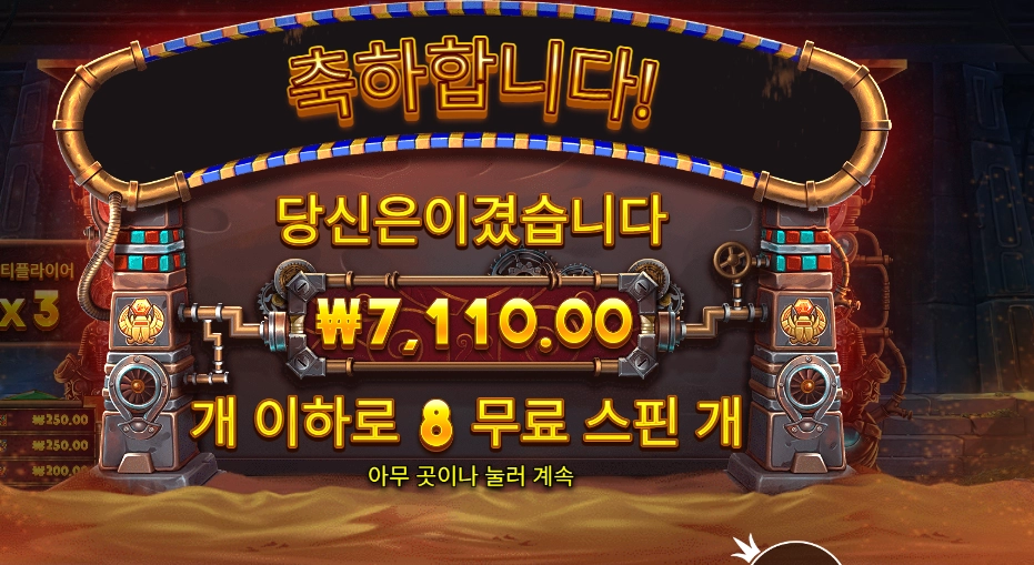 기어스 오브 호러스 8바퀴