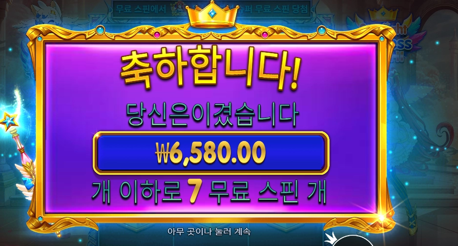 스타라이트 프린세스 파치 기본배팅