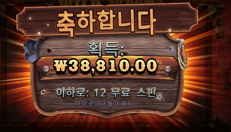 와웨골 １９４배