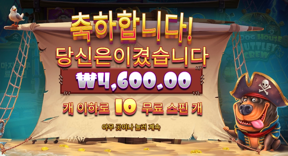 머틀리 크루2콩 배팅