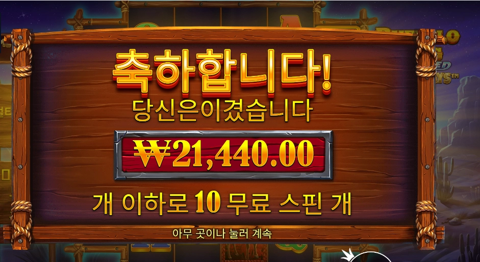 인기슬롯 버팔로 킹