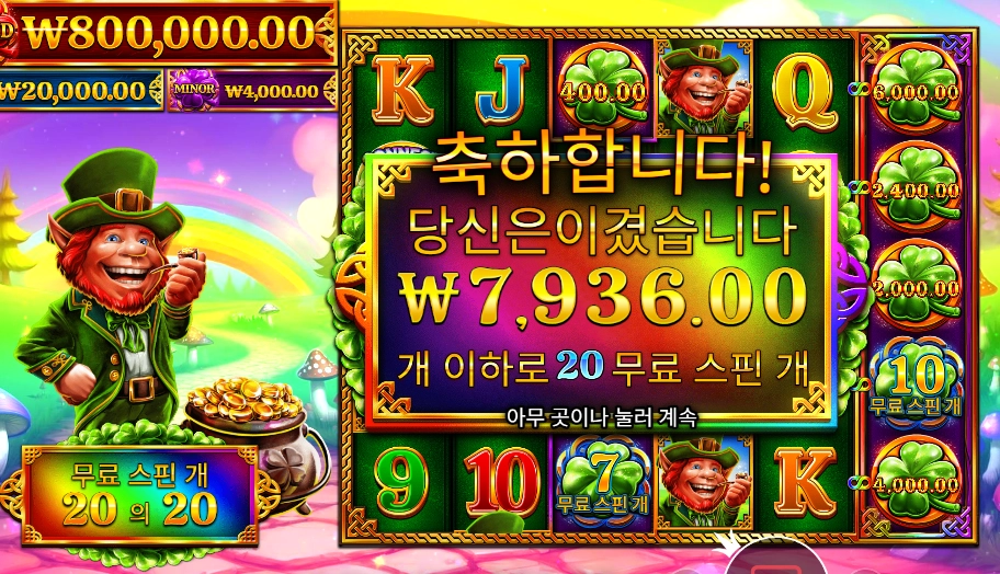 ７ 클로버즈 오브 포춘 ２콩 배팅